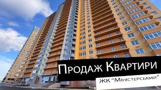 Продаж | 1-кімнатна квартира | ЖК Міністерський.