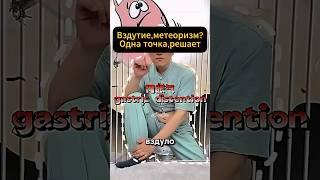 Живот как барабан и воздух идёт вверх? Дави сюда — спасает за 30 секунд #здоровье