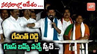 TPCC Revanth Reddy Excellent Speech | MLA Seetakka | Telangana Politics | YOYO TV Channel