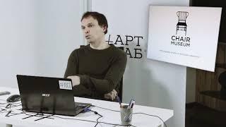 НАСЛЕДИЕ В РАБОТЕ ДИЗАЙНЕРА | Павел Ульянов | #АРТЛАБ | 21.09.2017