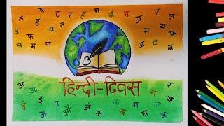 Hindi diwas drawing | Hindi diwas drawing very easy | World Hindi Day Drawing| Work Hindi Day poster