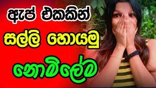 How to E Money Earn Sinhala - NFT Games Play to Earn - E Money Sinhala Sri Lanka