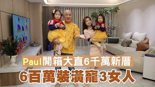 48歲朱柏仰 Paul 一窺6千萬豪宅！Paul百坪空間磨出圓弧牆　King size床橫著睡 #專訪 | 台灣新聞 Taiwan 蘋果新聞網