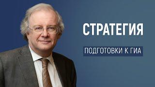 Эффективная стратегия подготовки обучающихся к государственной итоговой аттестации в течение...