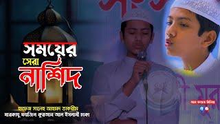 সময়ের সেরা নাশিদ | মারকাযু ফয়জিল কুরআন | Hafez Saleh Ahmad Takrim | হাফেজ সালেহ আহমদ তাকরিম