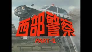 西部警察PartII　OP