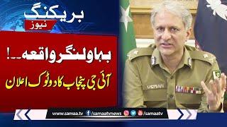 Bahawalnagar Incident: IG Punjab in Action | SAMAA TV