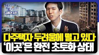 2025년 부동산: 하락의 신호탄? '정치적 리스크 후폭풍'은 어느 지역까지 미칠까? | 경읽남과 토론합시다 | 김제경 소장 2편