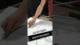 ️Как изготовить шаблон для кованого элемента?