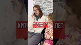 Как ребёнку учить китайский без стресса? Онлайн-уроки через игру!