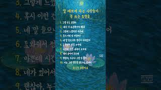 말 예쁘게 하는 사람들이 꼭 쓰는 표현들 #명언 #멋진글귀 #좋은글 #지혜 #지식 #위로 #자기계발 #위로글 #인생조언 #인생명언 #감성 #감동글 #성공명언 #조언 #표현