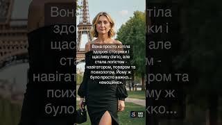 Вона хотіла партнерства, але стала логістом, кухарем і психологом. Йому ж було важко... емоційно.