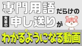 【新人ナース向け】聞いて覚える「申し送り」で使われる医療用語・略語