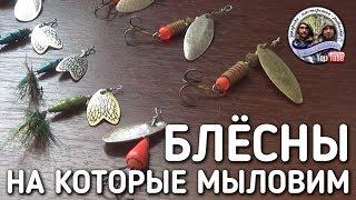 БЛЕСНЫ НА КОТОРЫЕ МЫ ЛОВИМ / БРАТЬЯ ПРИХОДЬКО