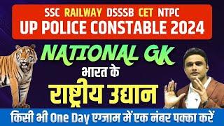 national gk, national parks of india for rpf/ntpc/ssc cgl/dsssb/hssc cet by sunil boora sir #rpf #gk