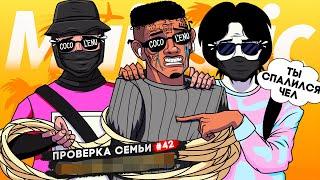 ТРУСЛИВАЯ СЕМЬЯ ШКОЛЬНИКОВ НЕ ПРОШЛА ПРОВЕРКУ в GTA 5 RP | MAJESTIC RP