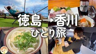 【晩酌用】ぼっち女のひとり車中泊旅 2泊3日【総集編＋未公開シーン】