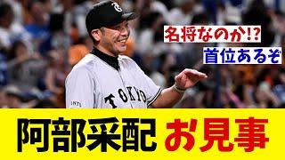 巨人　阿部采配がお見事すぎる【野球情報】【2ch 5ch】【なんJ なんG反応】【野球スレ】