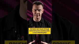 И не надо лишний раз ходить в милицию... #shortsvideo #пропаганда #игорьтур