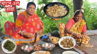 Ol Chicken Ranna | বছরের প্রথম ওল মাংস খাওয়া | লোটে মাছ ভাজা | বাগান থেকে সানছে শাক তুলে ভাজা |