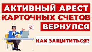 ️Что делать если Вам заблокировали Карту или Счёт в Банке?