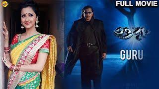 Guru Full Movie | Mithun Chakraborty | Tapas Paul | Bengali Movies | TVNXT  Bengali