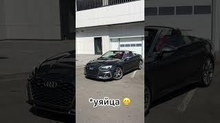 Сделал правильный выбор #autocult #automobile #ауди #audi #audisportquatrro