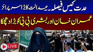  LIVE | Imran Khan to Release From Jail Today? | IHC Verdict On Iddat Nikah Case | SAMAA TV