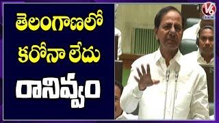 CM KCR Speaks On Coronavirus Issue In Assembly | V6 Telugu News