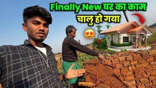 Finally New घर का काम चालू हो गया | शादी से पहले बनाना है New घर️#villagelife Sintu Vlogs