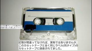 Unknown Song - Fly away [Japanese Lost Tape]