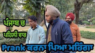 Prank ਕਰਨਾ ਪਿਆ ਮਹਿੰਗਾ । ਪੰਜਾਬ ਚ ਪਹਿਲੀ ਵਾਰ Tokra Tv