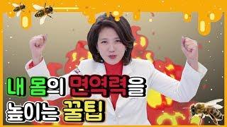 면역력 높이려면 반드시 해야 한다고? 면역력 쭉쭉 올려주는 꿀팁