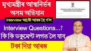 Atmanirbhar Asom Abhijan Interview question// Required Documents// আপুনি Interview দিলেনে //