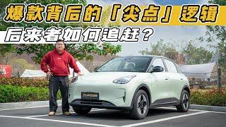 吉利星愿：爆款背后的「尖点」逻辑，后来者如何追赶？