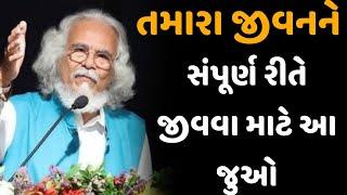 તમારા જીવનને સંપૂર્ણ રીતે જીવવા માટે આ જુઓ || tushar shukla latest gujarati motivation speech 2024