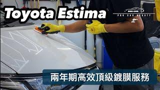 Toyota Estima兩年期高效頂級鍍膜服務