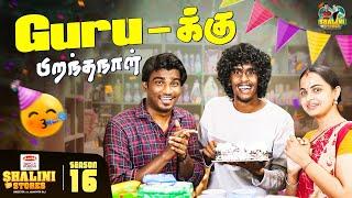 Season 16 | Inaiku enaku pirandhanaal kaa | Shalini Stores #maligaikadai