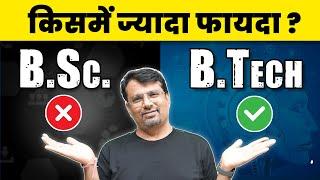 B.Sc Vs B.Tech | 12th के बाद क्या Choose करें ?  | By GP Sir