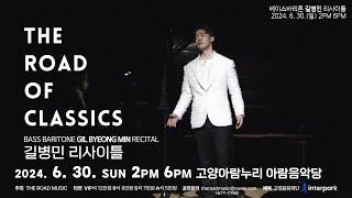 2024 길병민 리사이틀 THE ROAD OF CLASSICS in 고양 Aleko ver.