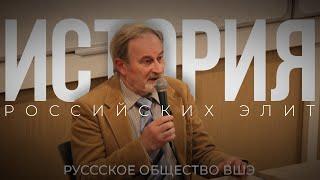 История российских элит – Сергей Волков