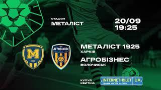 Металіст 1925 - Агробізнес: гра з уболівальниками! // Анонс матчу // 20.09.2020