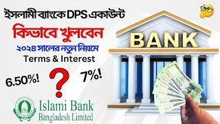 Islami Bank Dps Account 2024 | ইসলামী ব্যাংক ডিপিএস রেট ২০২৪ | islami bank dps rate 2024