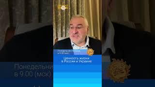 Марк Фейгин о ценности жизни в России и Украине