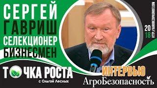 Точка Роста с Ольгой Лесных. Сергей Гавриш