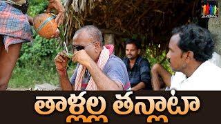 తాళల్ల తన్లాటా.||  Tallalla Tanlata || Mittila Raju Part 3 || Village Cinema