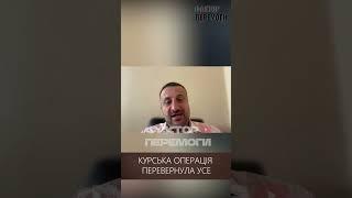 ЗАХІД СХИЛЯВ НАС ДО КАПІТУЛЯЦІЇ АЛЕ КУРСЬКА ОПЕРАЦІЯ ВСЕ ЗМІНИЛА