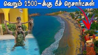 Budget Beach View Resort in Kerala | ரொம்ப நாள் ஆசை நிறைவேறியது | Kovalam Beach | Tamil Vlog