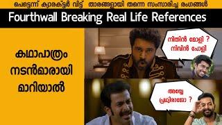 Fourthwall breaking Real Life References in Malayalam Movies