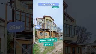 "Звёздный берег", Орловка. Видео обзор видовых апартаментов у моря для продажи. АН "РК".